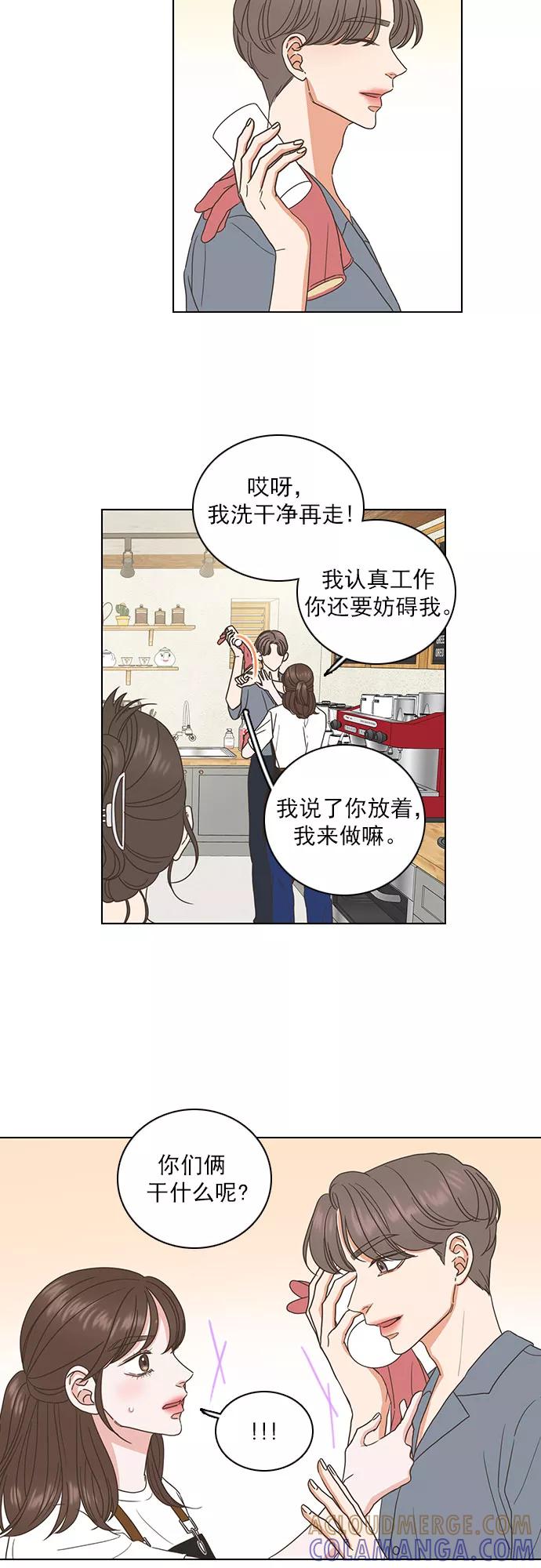 《就是喜欢你》第57话 第25页