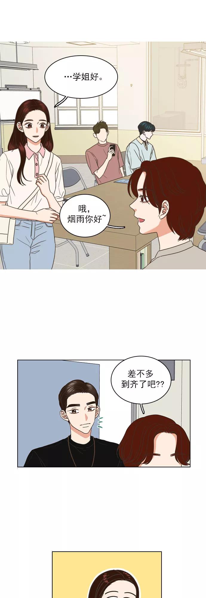 《就是喜欢你》第57话 第16页