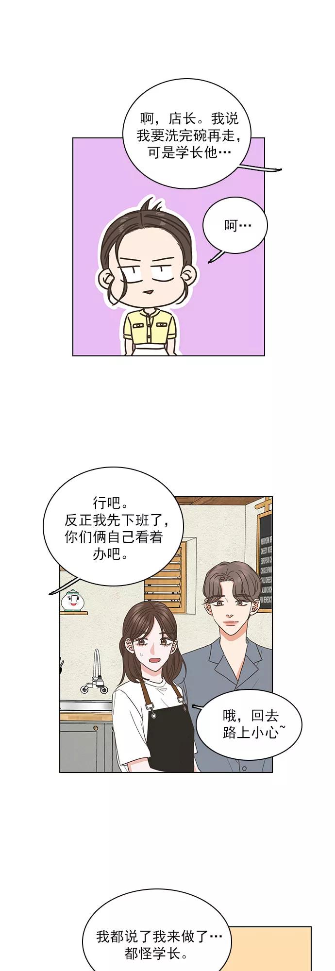 《就是喜欢你》第57话 第26页