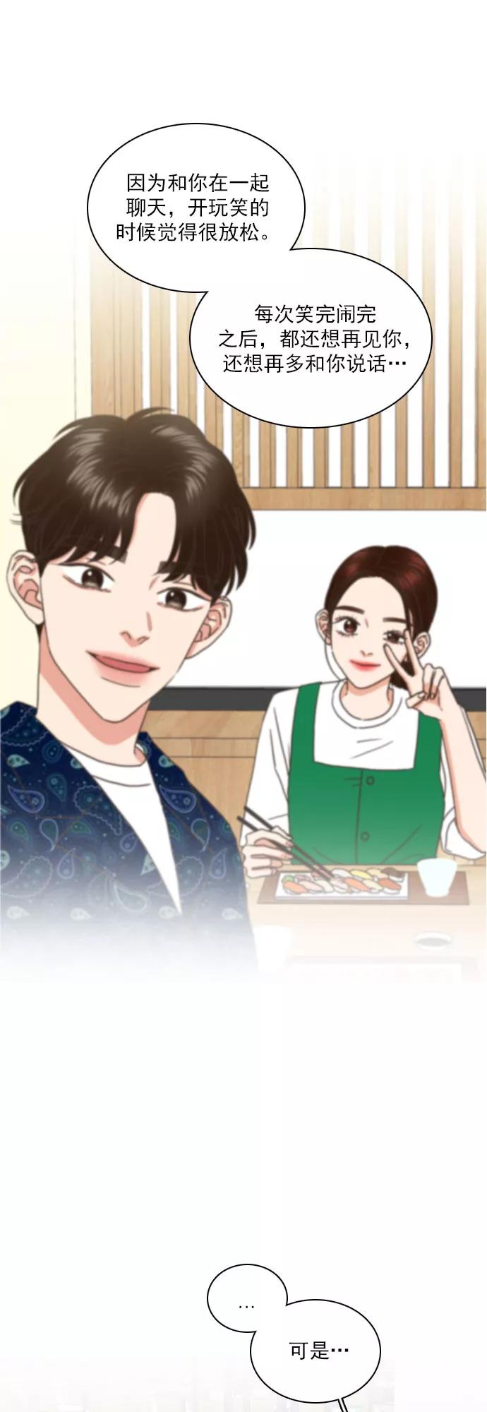 《就是喜欢你》第57话 第6页