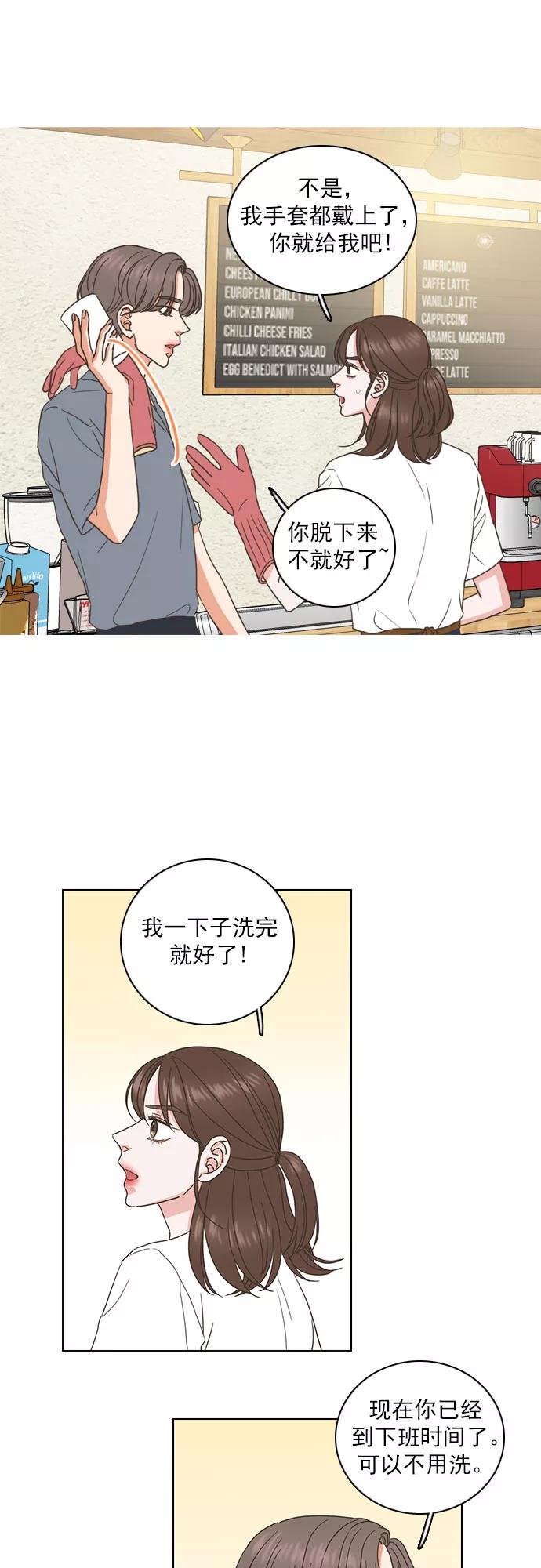 《就是喜欢你》第57话 第24页