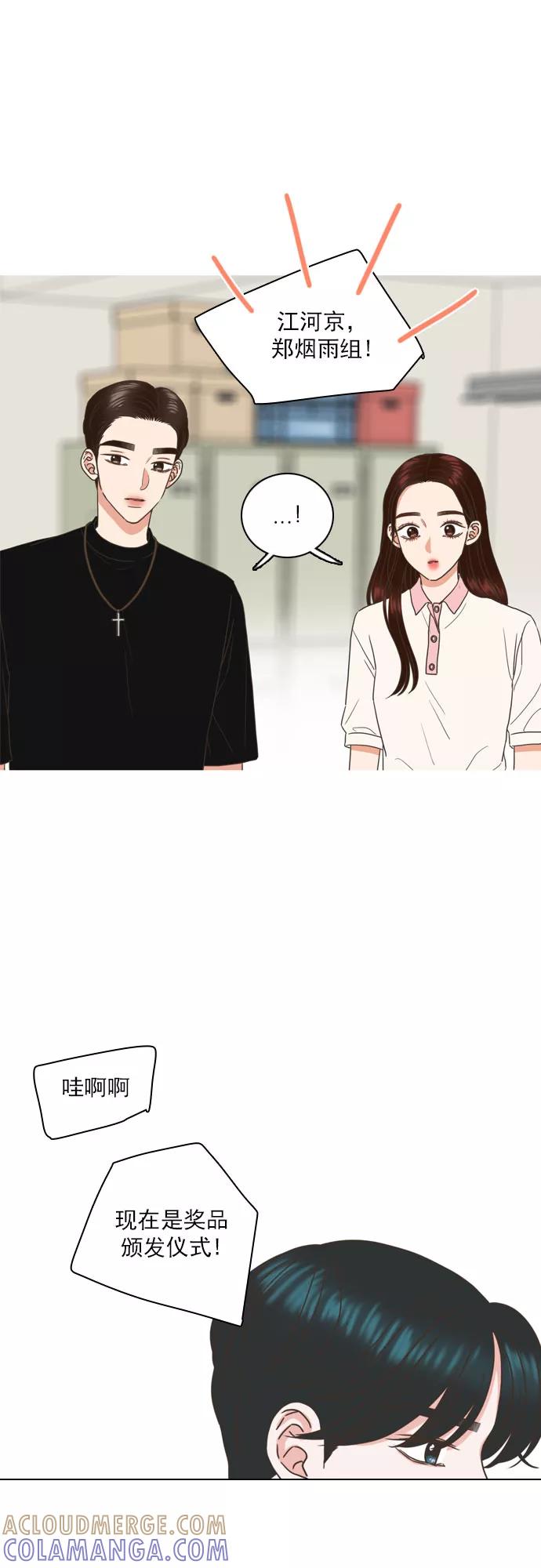 《就是喜欢你》第57话 第19页