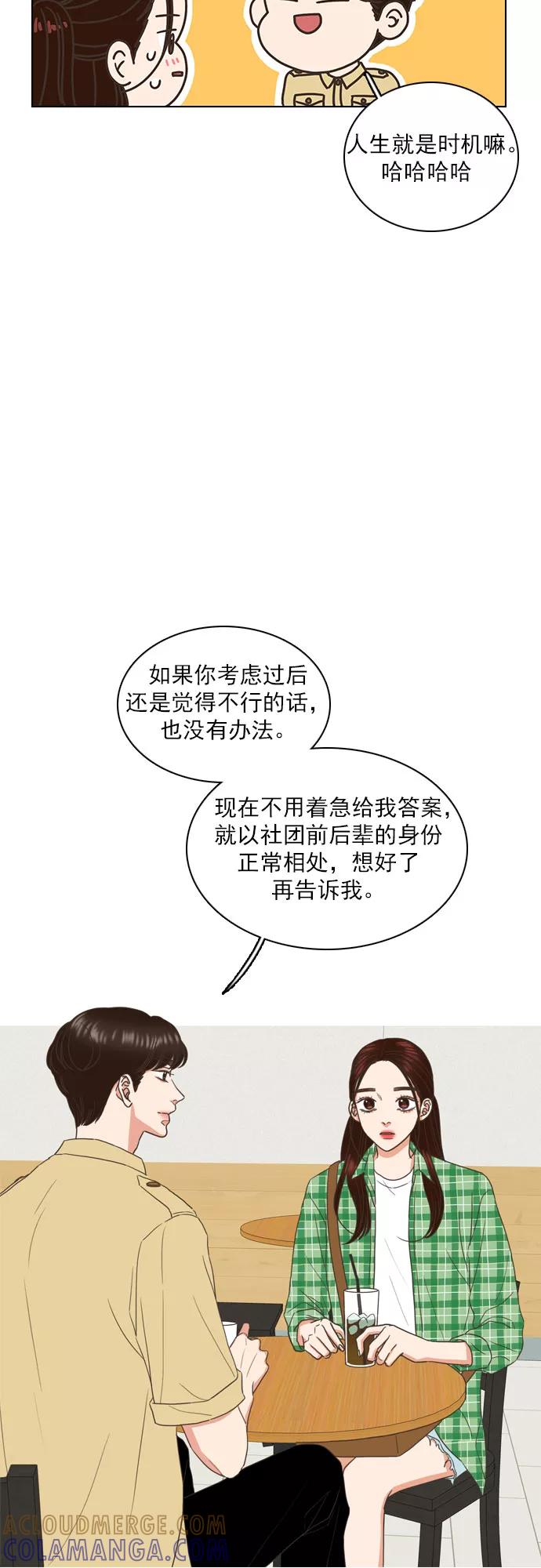 《就是喜欢你》第57话 第9页