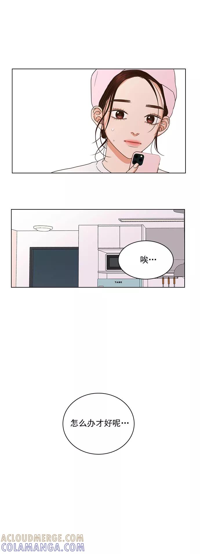 《就是喜欢你》第57话 第11页