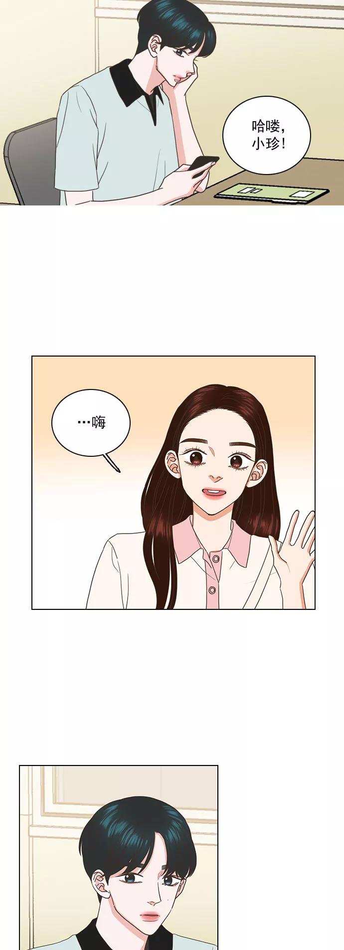 《就是喜欢你》第57话 第14页