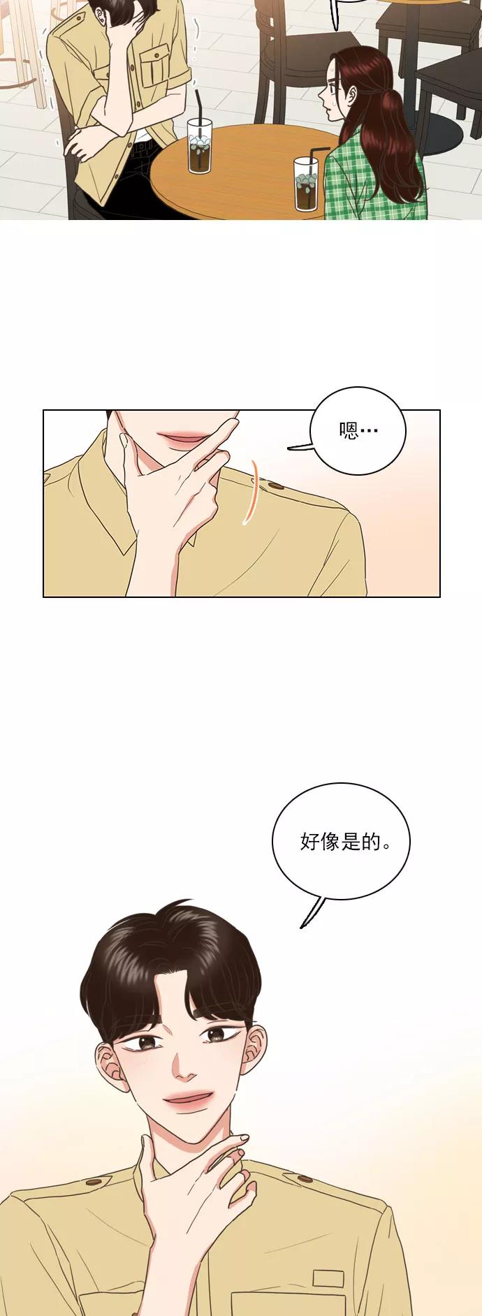 《就是喜欢你》第57话 第4页