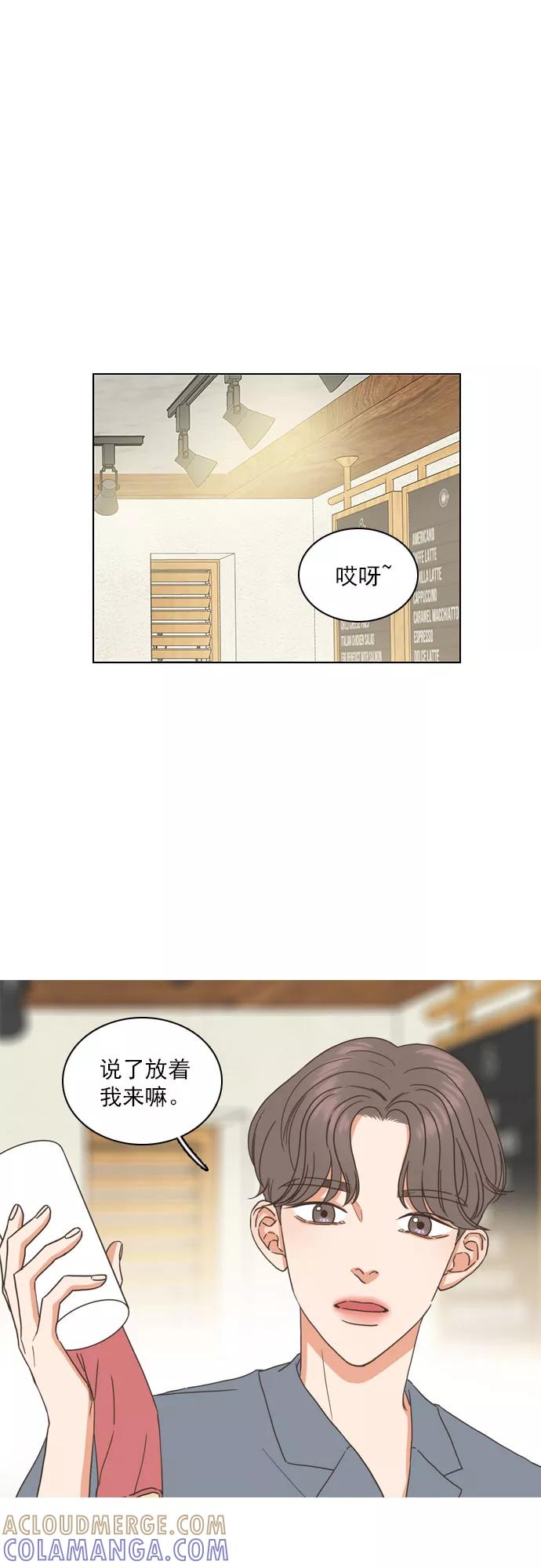 《就是喜欢你》第57话 第23页