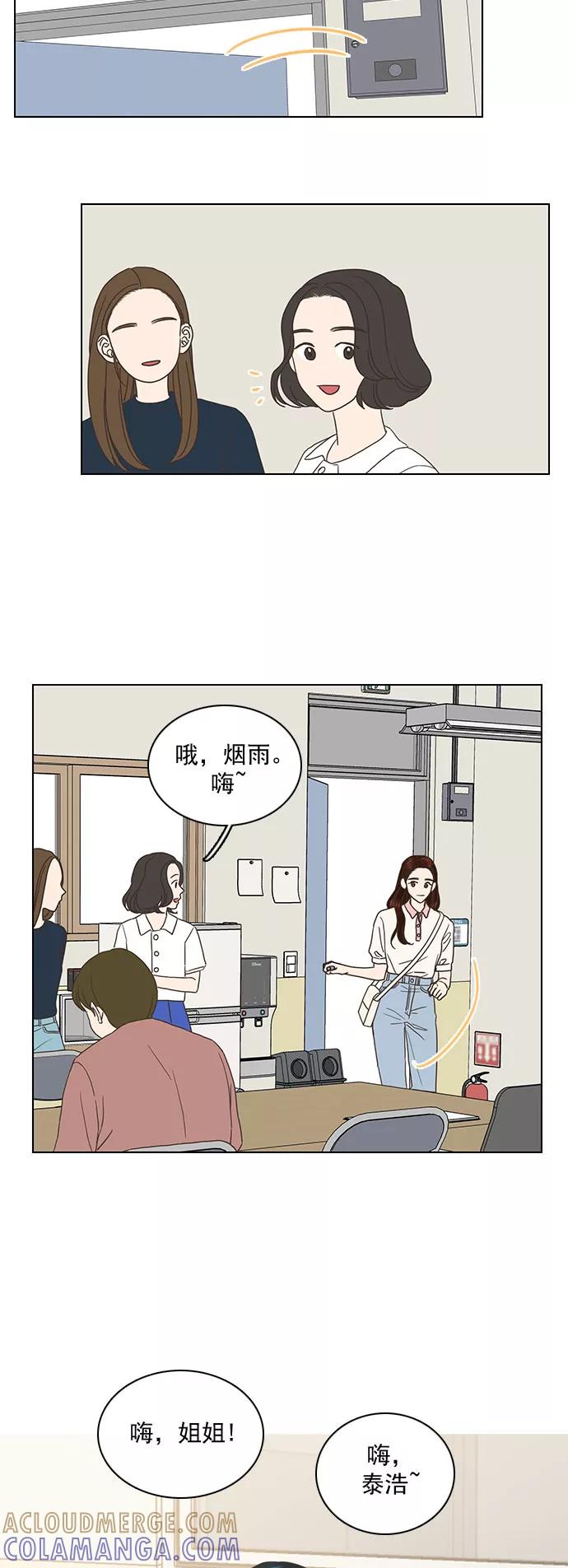 《就是喜欢你》第57话 第13页