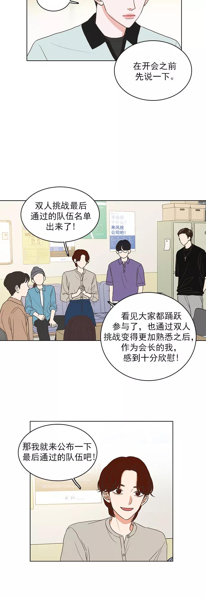 《就是喜欢你》第57话 第18页