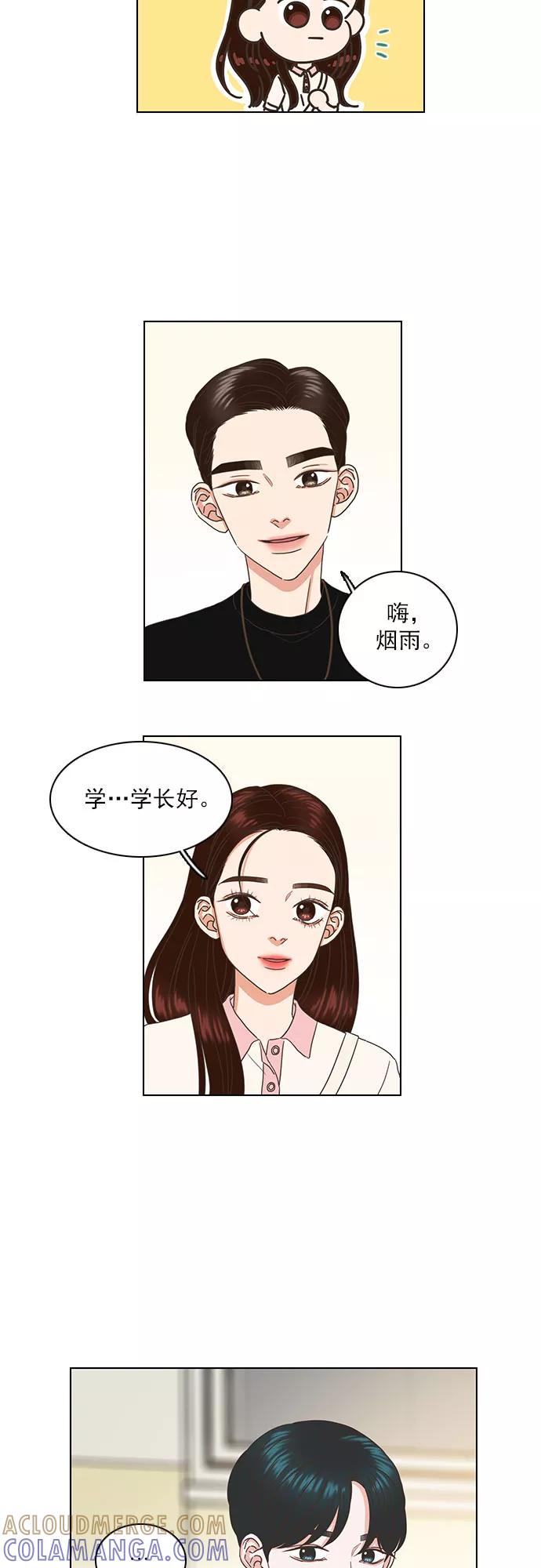 《就是喜欢你》第57话 第17页