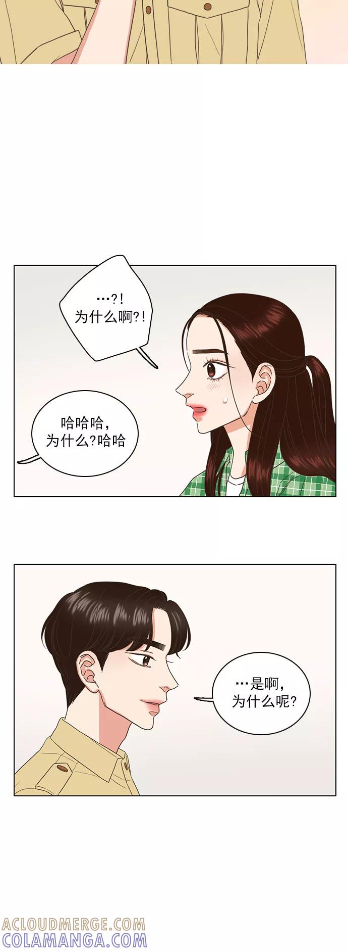 《就是喜欢你》第57话 第5页