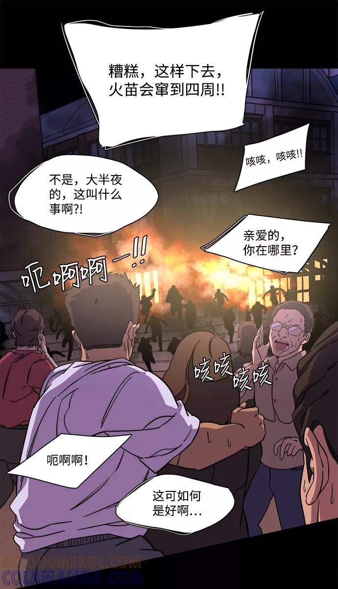 《平行都市》第十一章（2）_伤口 第55页