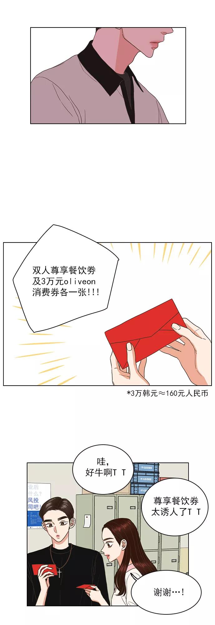 《就是喜欢你》第57话 第20页