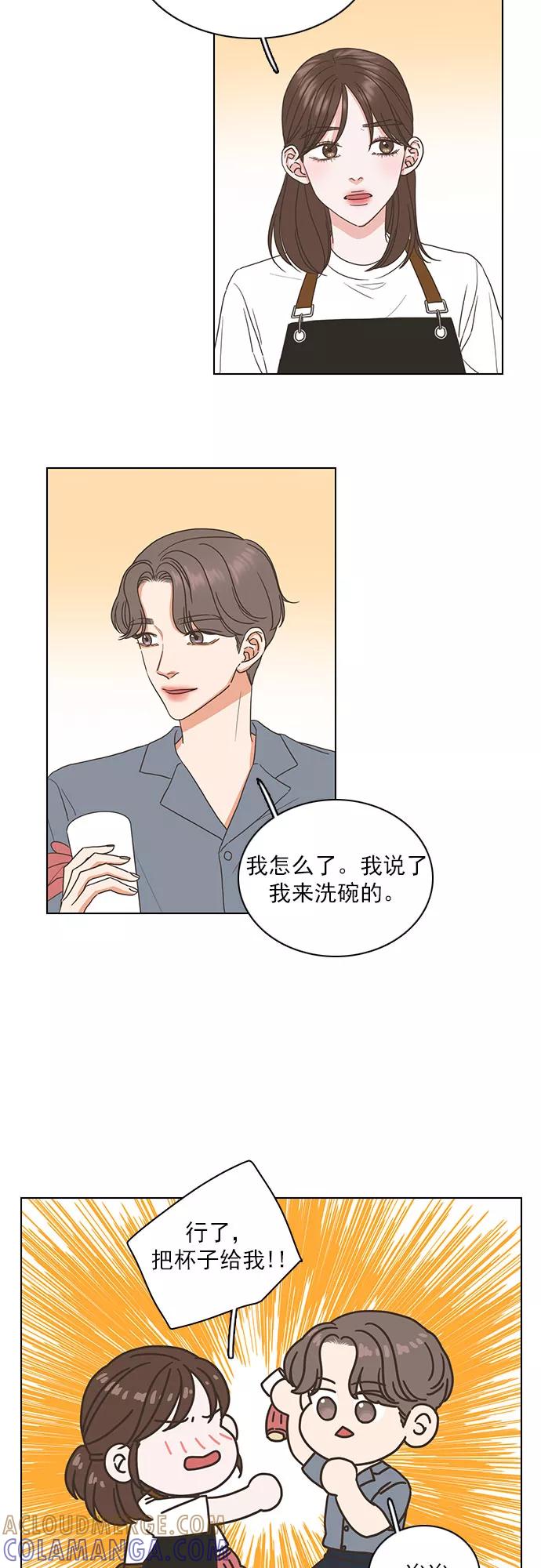 《就是喜欢你》第57话 第27页
