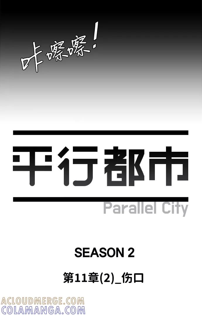 《平行都市》第十一章（2）_伤口 第25页
