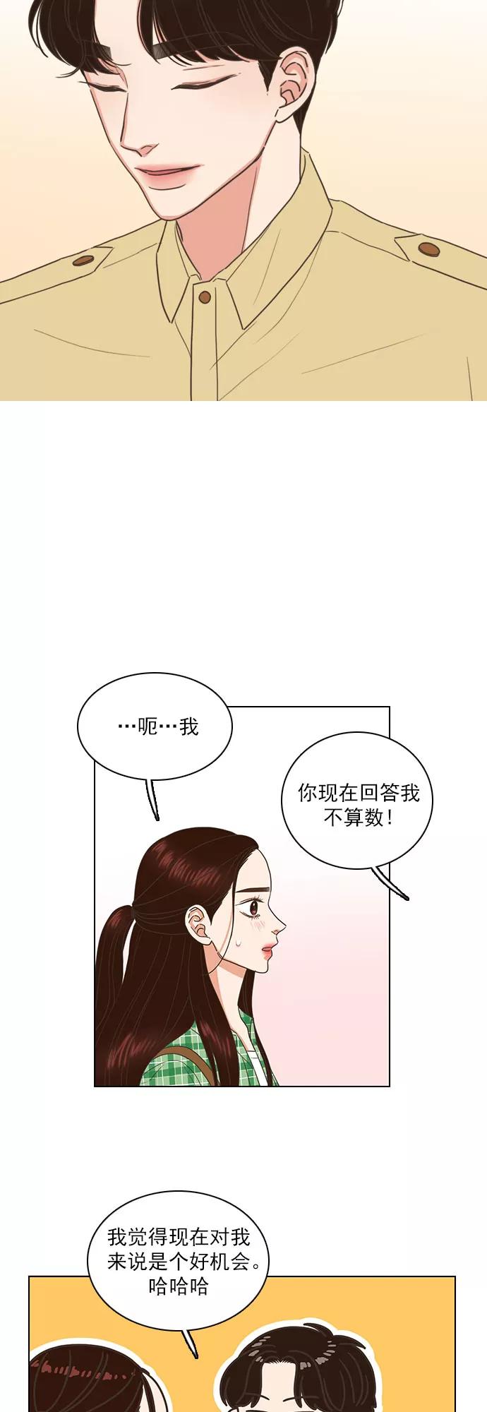《就是喜欢你》第57话 第8页