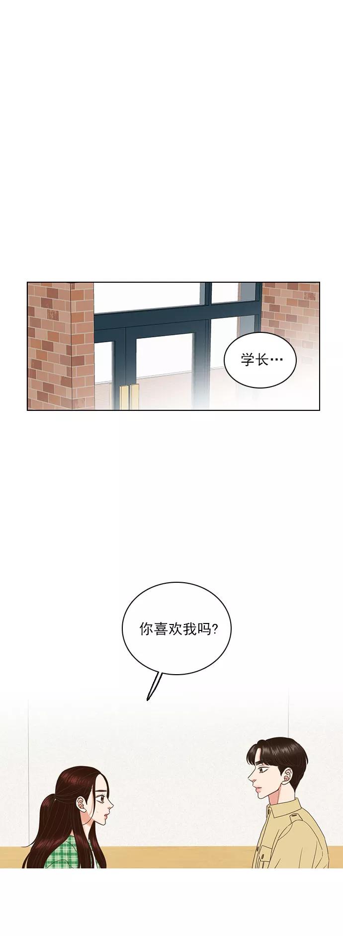 《就是喜欢你》第57话 第2页