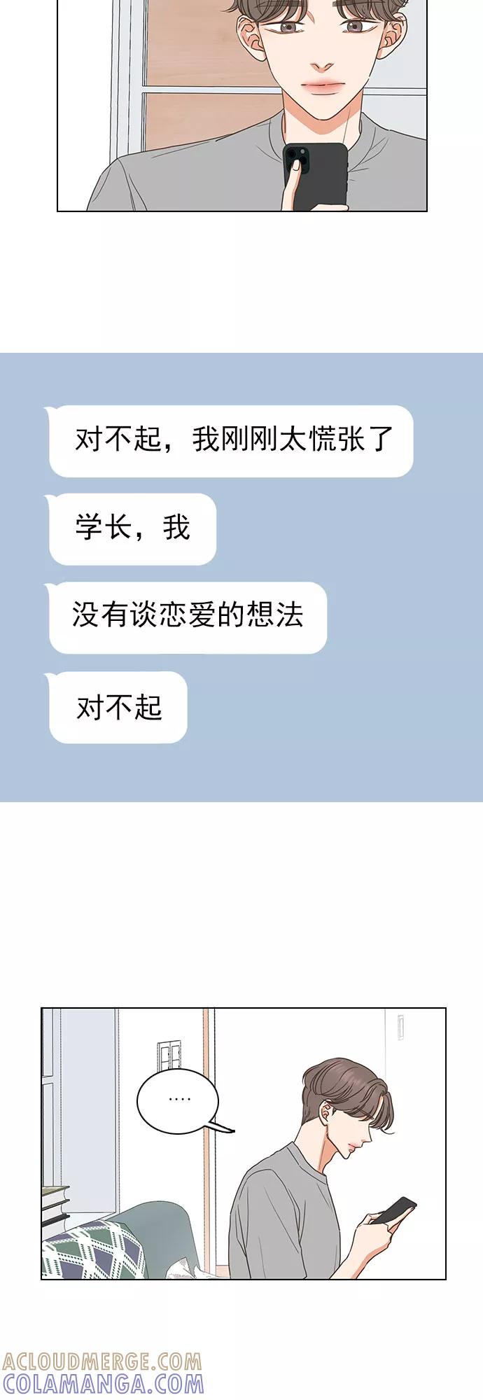 《就是喜欢你》第58话 第15页