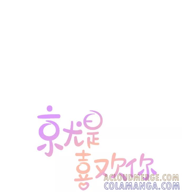 《就是喜欢你》第58话 第19页