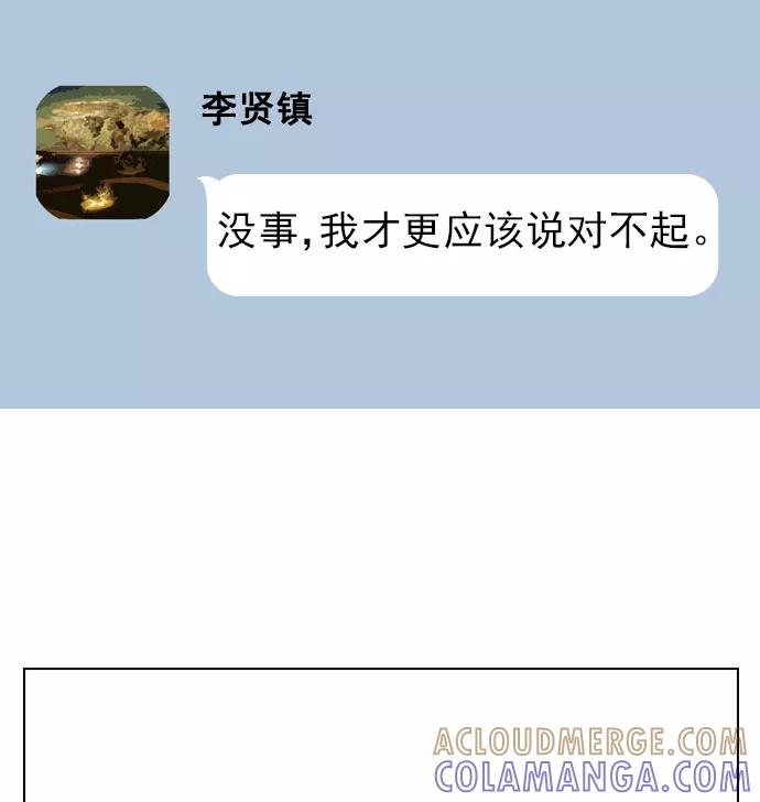 《就是喜欢你》第58话 第17页