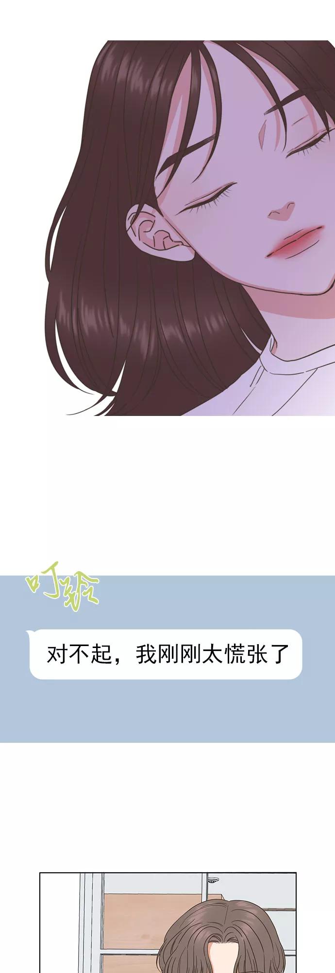 《就是喜欢你》第58话 第14页