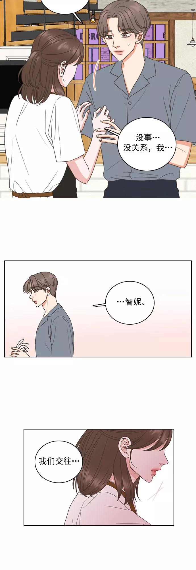《就是喜欢你》第58话 第2页