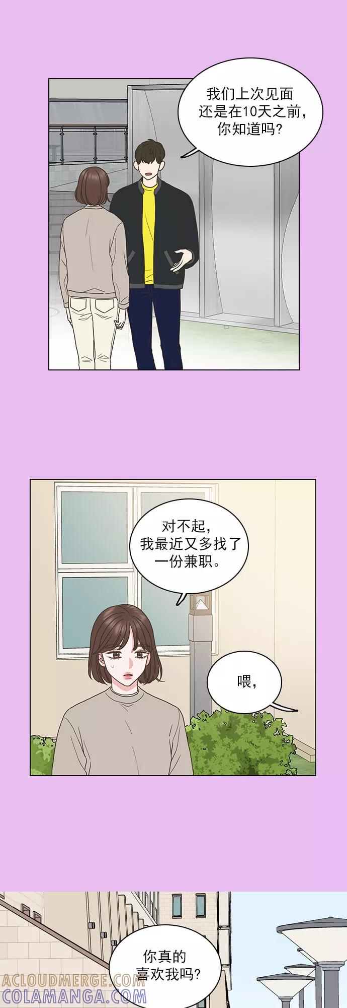 《就是喜欢你》第58话 第11页