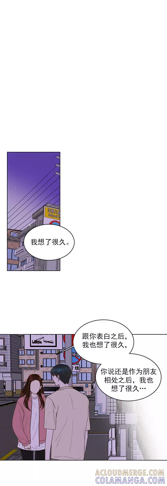 《就是喜欢你》第58话 第29页