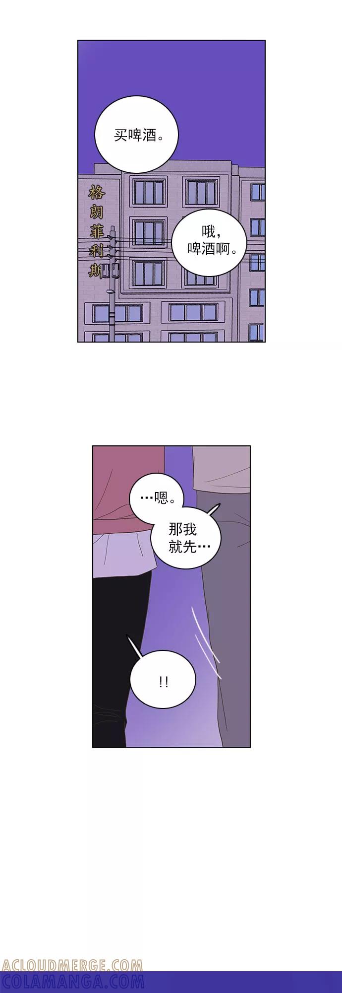 《就是喜欢你》第58话 第27页