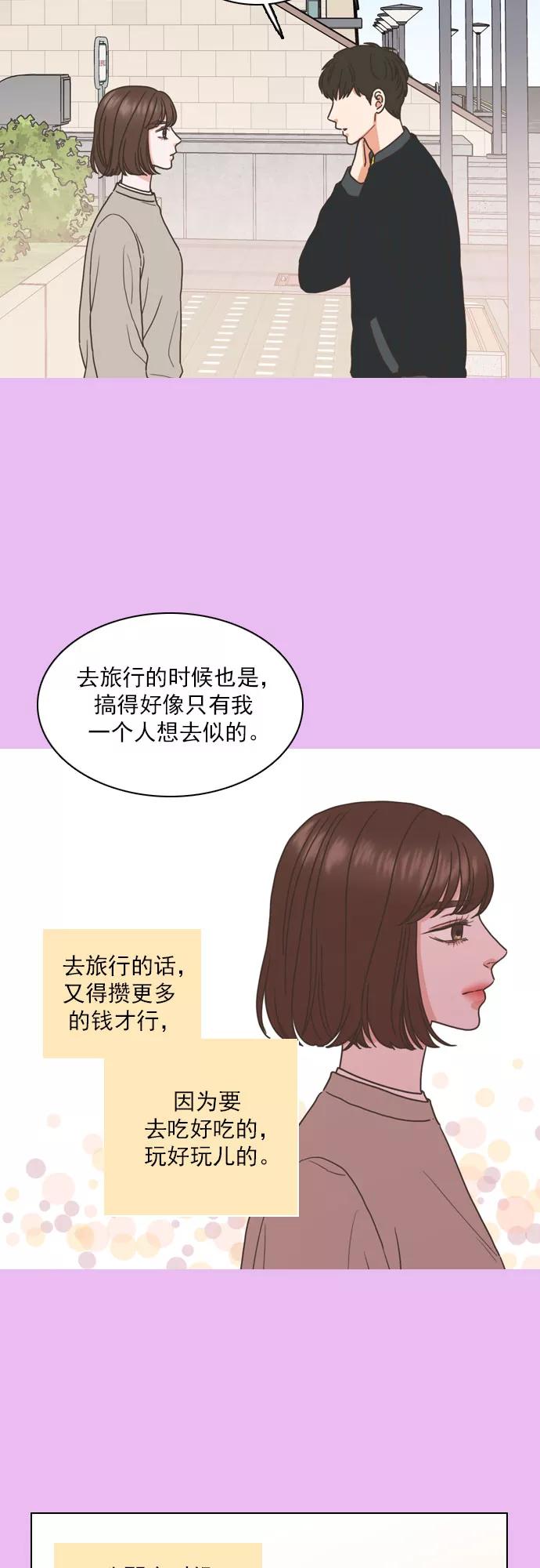 《就是喜欢你》第58话 第12页