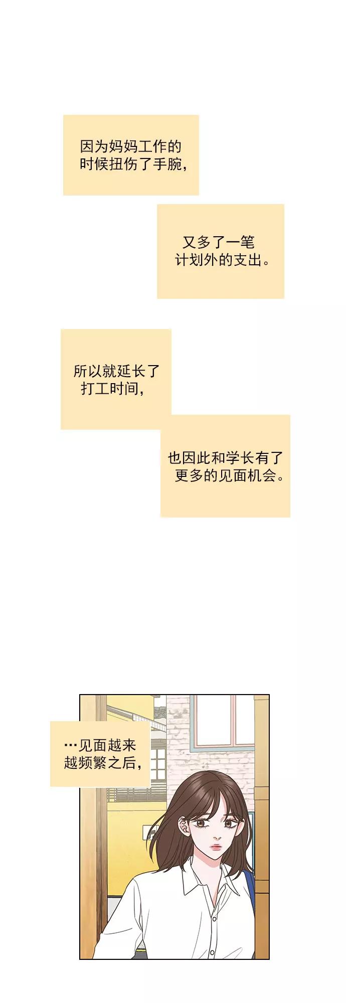 《就是喜欢你》第58话 第6页