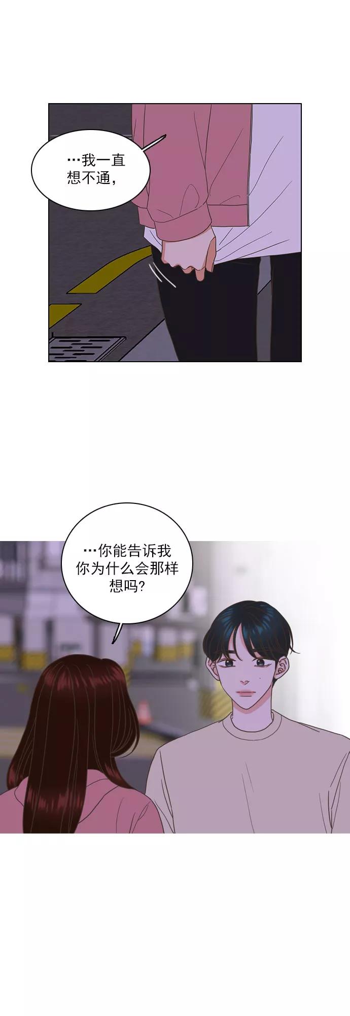 《就是喜欢你》第58话 第30页