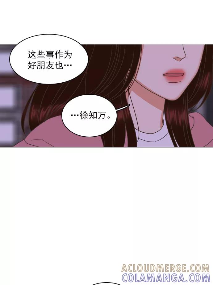《就是喜欢你》第58话 第33页
