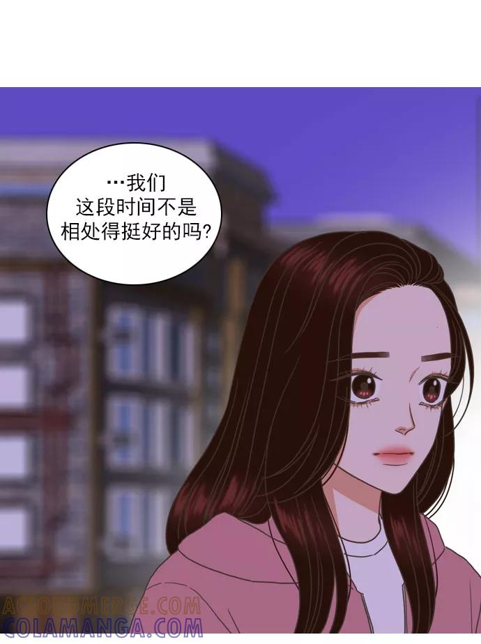 《就是喜欢你》第58话 第31页
