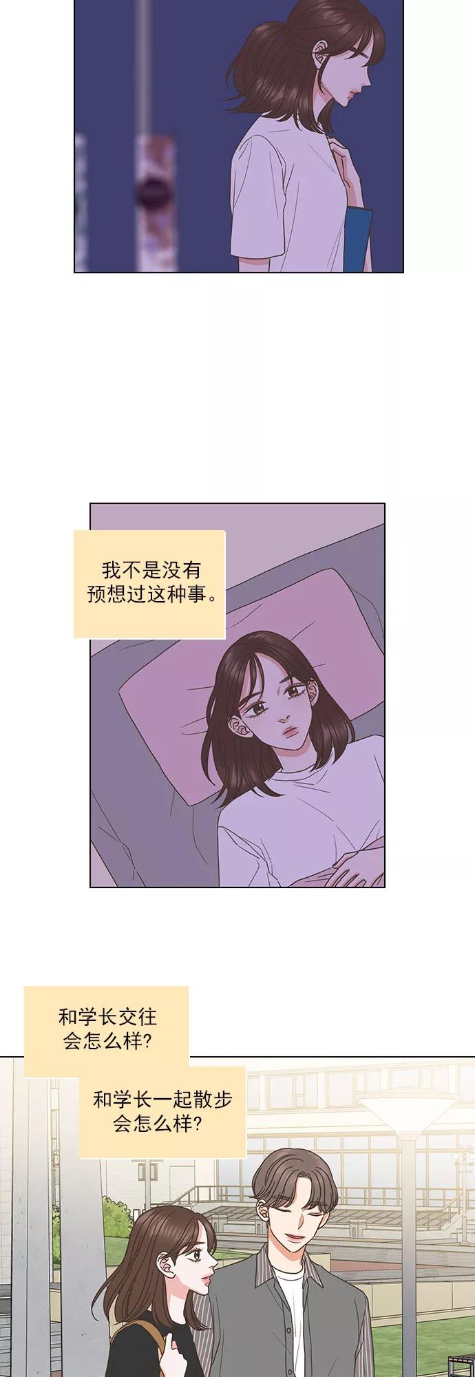 《就是喜欢你》第58话 第8页