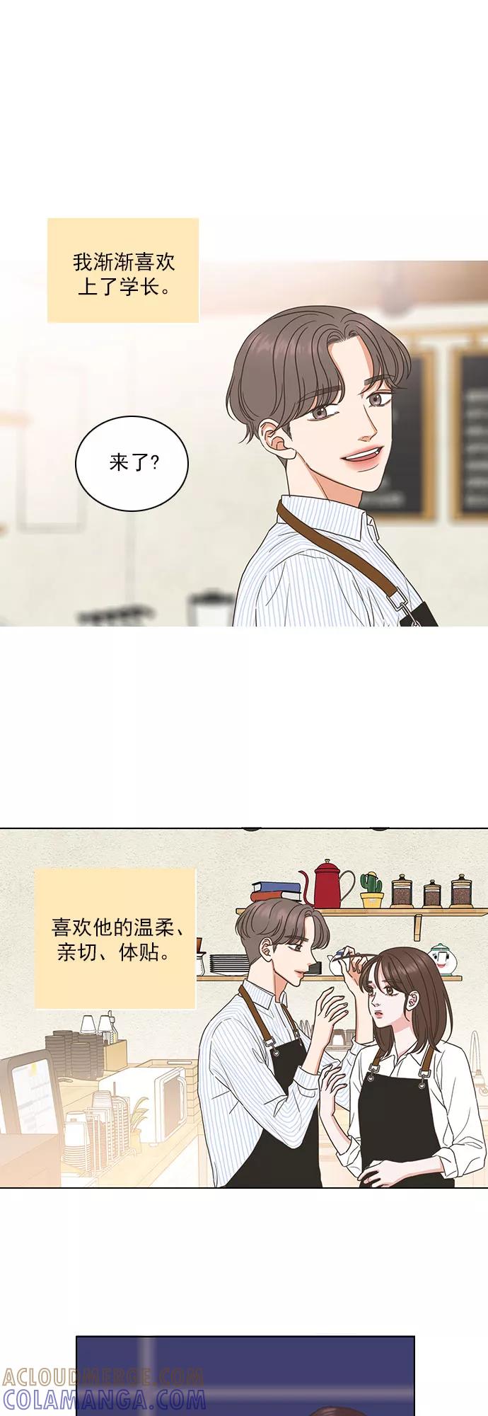《就是喜欢你》第58话 第7页