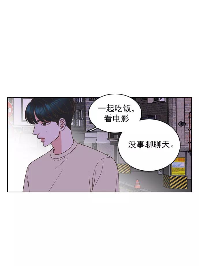 《就是喜欢你》第58话 第32页