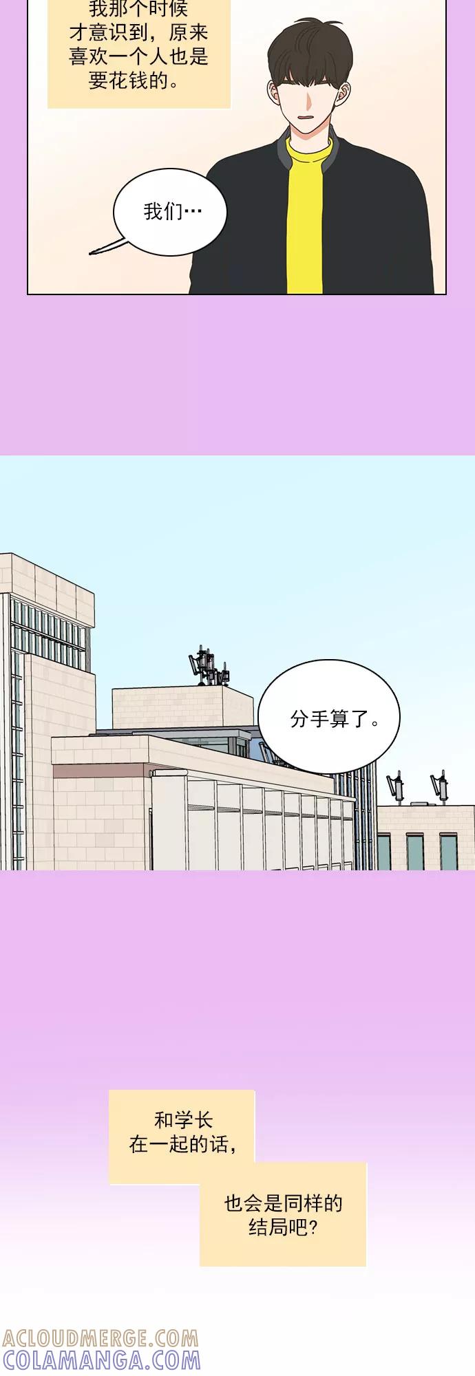 《就是喜欢你》第58话 第13页