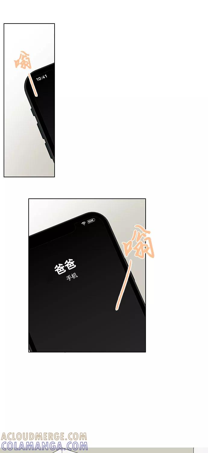 《就是喜欢你》第58话 第21页