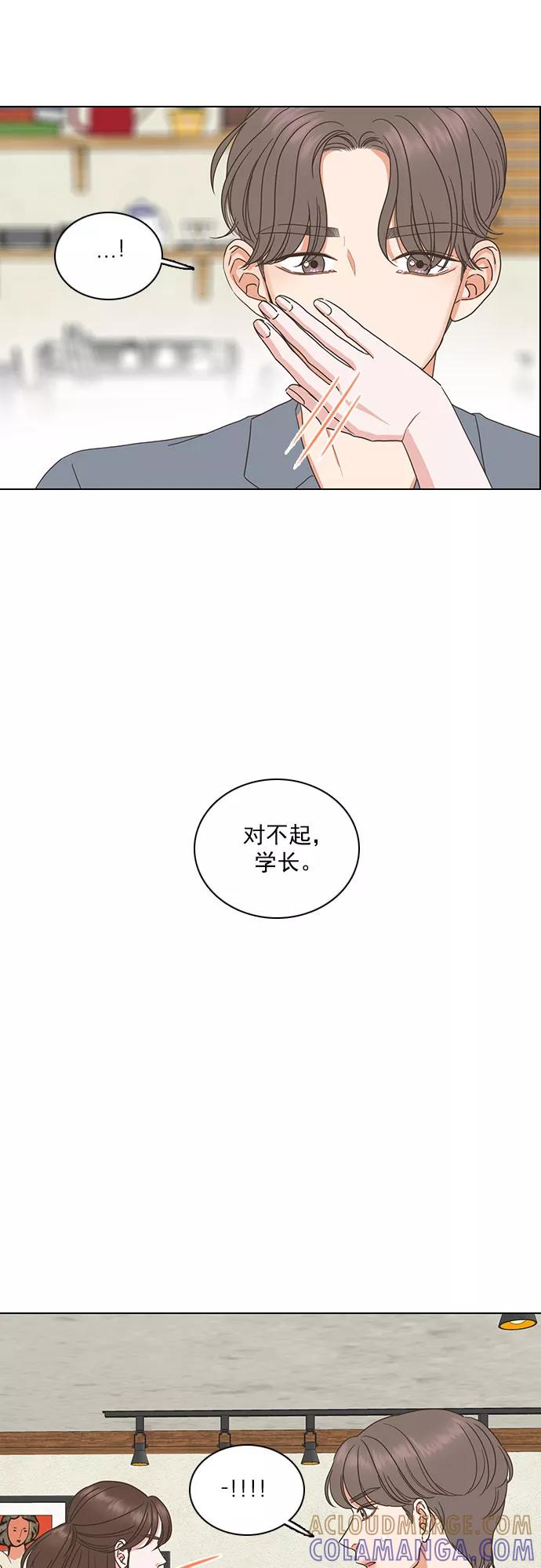《就是喜欢你》第58话 第3页