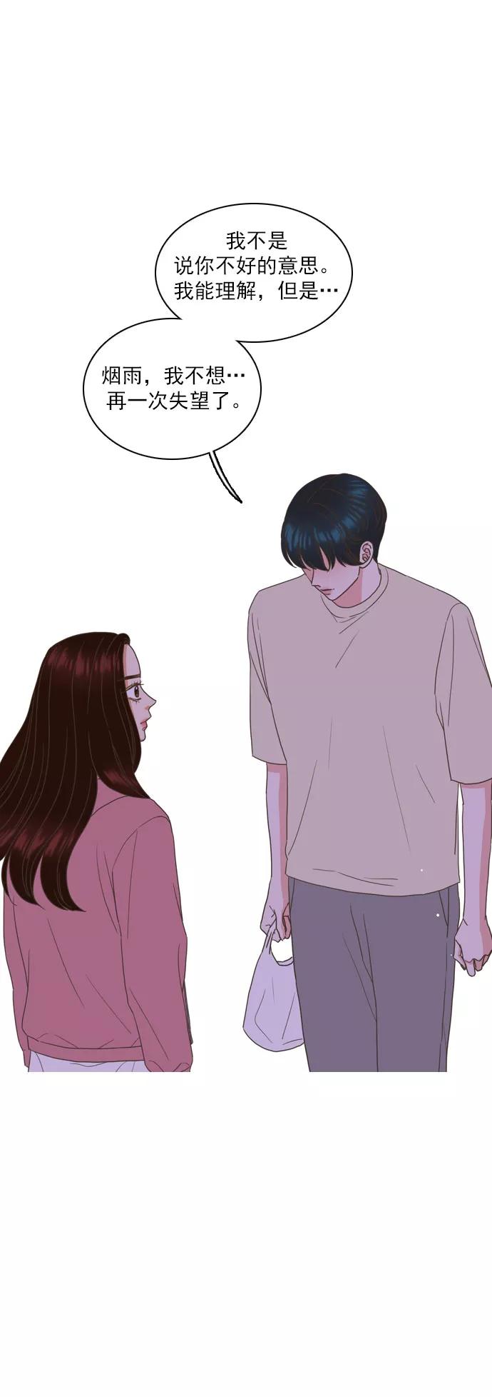 《就是喜欢你》第59话 第8页