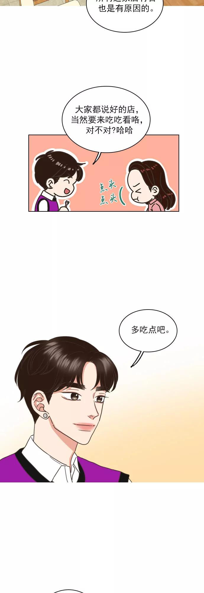 《就是喜欢你》第59话 第18页