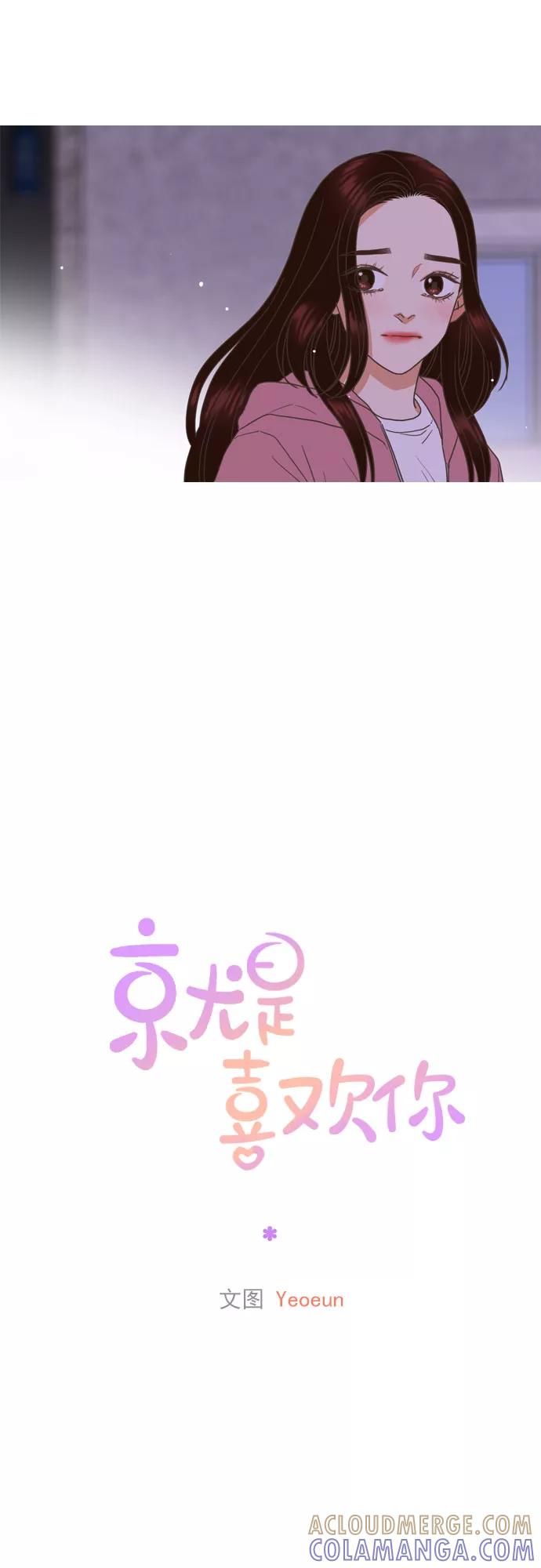 《就是喜欢你》第59话 第11页
