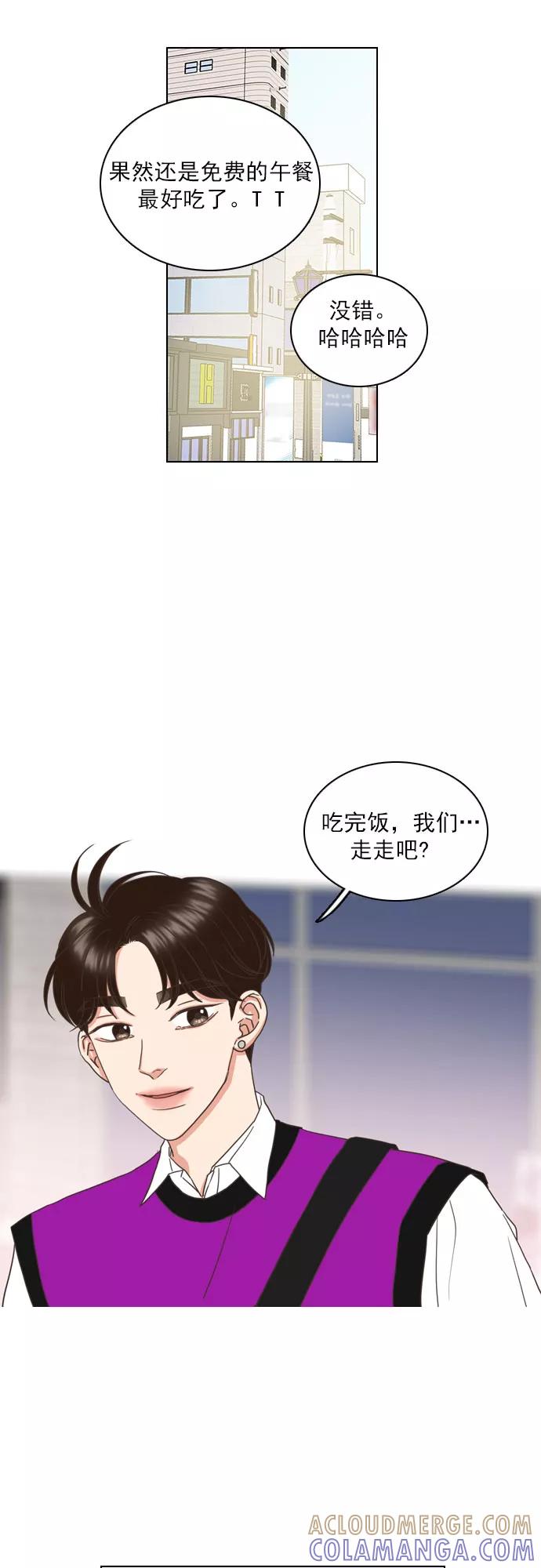 《就是喜欢你》第59话 第21页