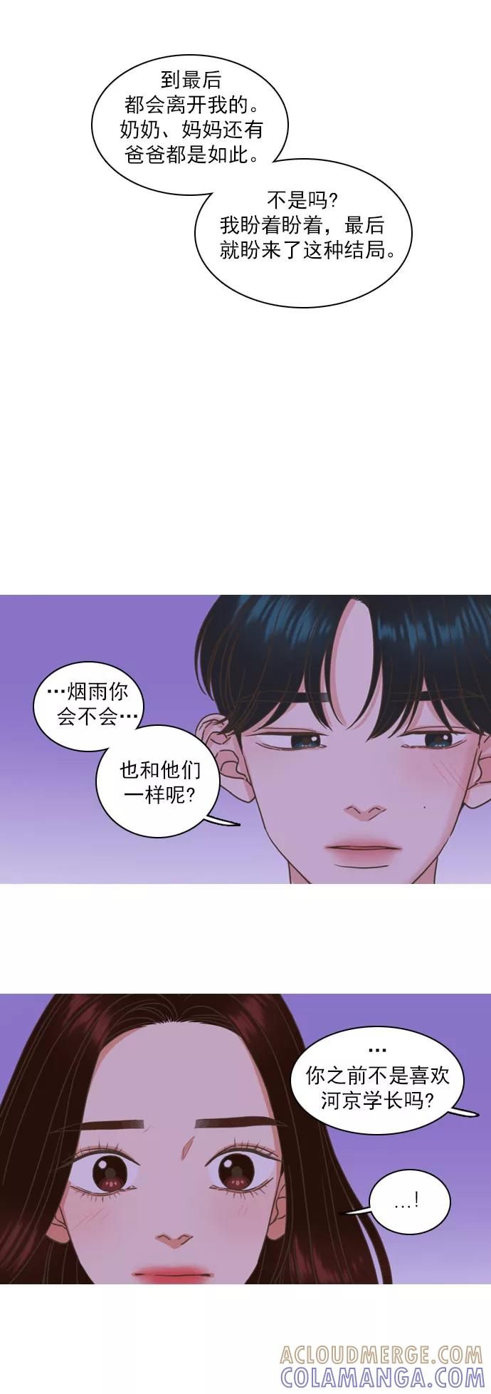《就是喜欢你》第59话 第7页