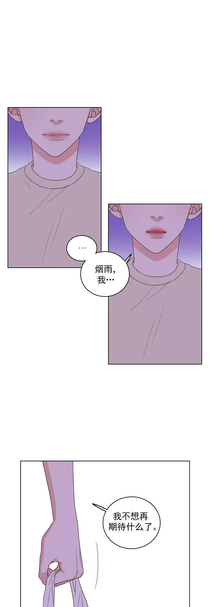 《就是喜欢你》第59话 第4页