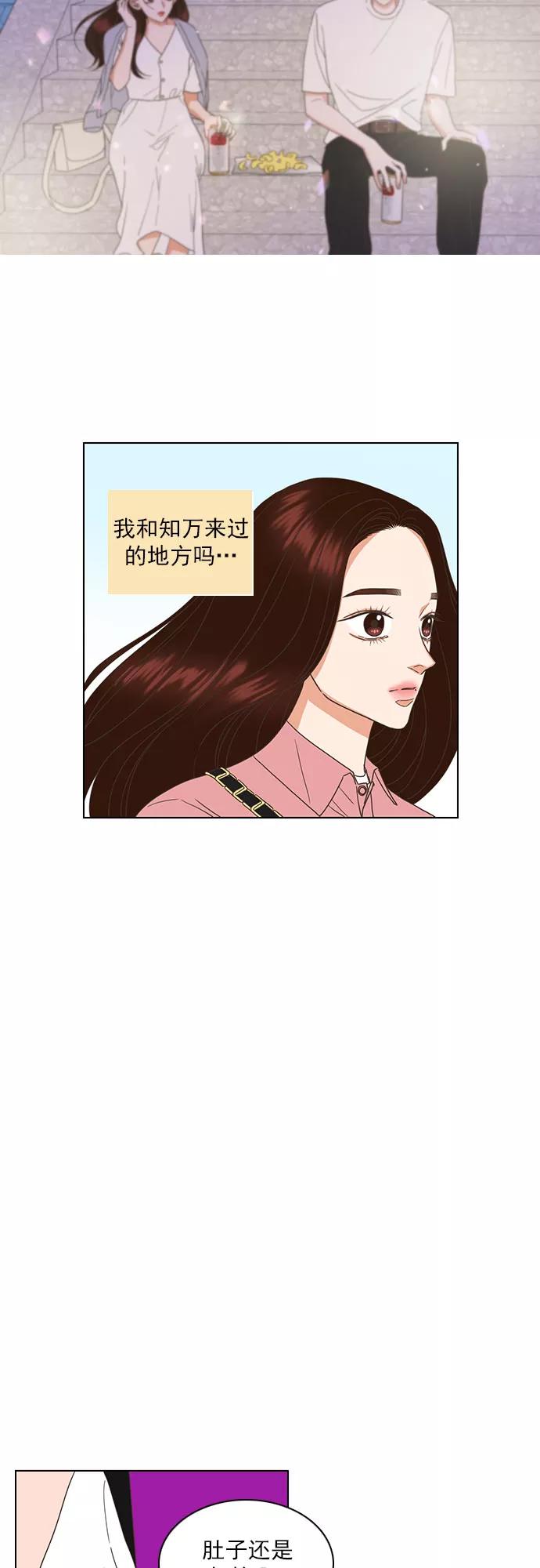 《就是喜欢你》第59话 第24页