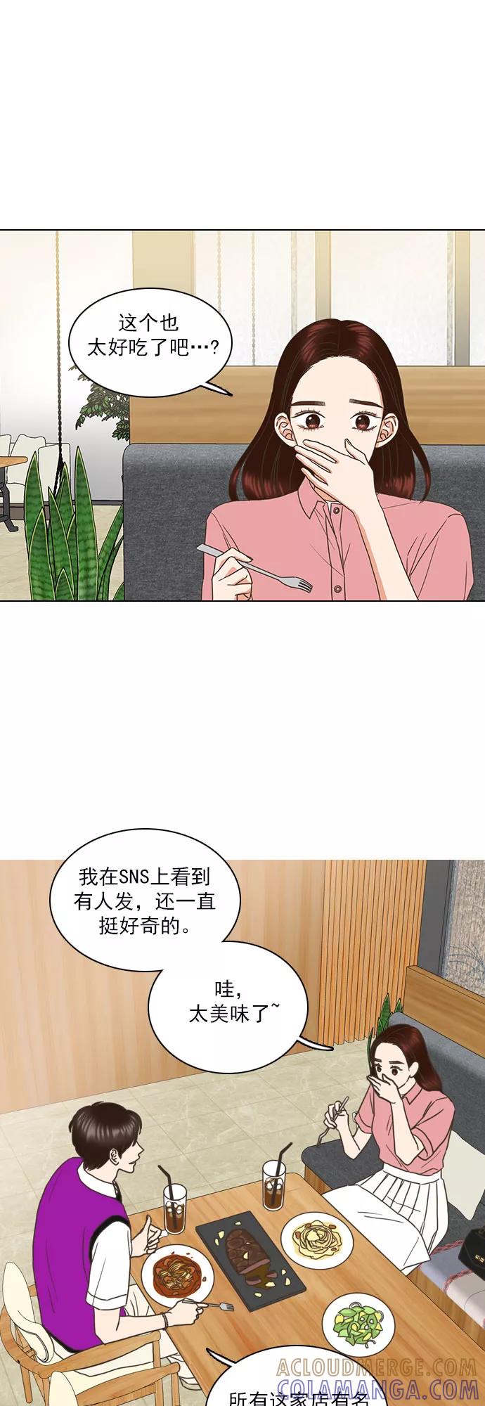 《就是喜欢你》第59话 第17页
