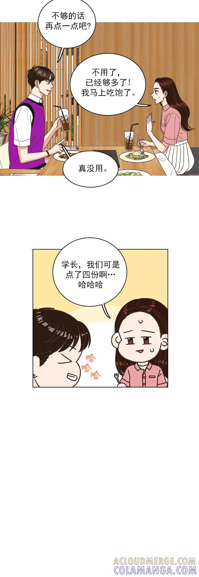 《就是喜欢你》第59话 第19页