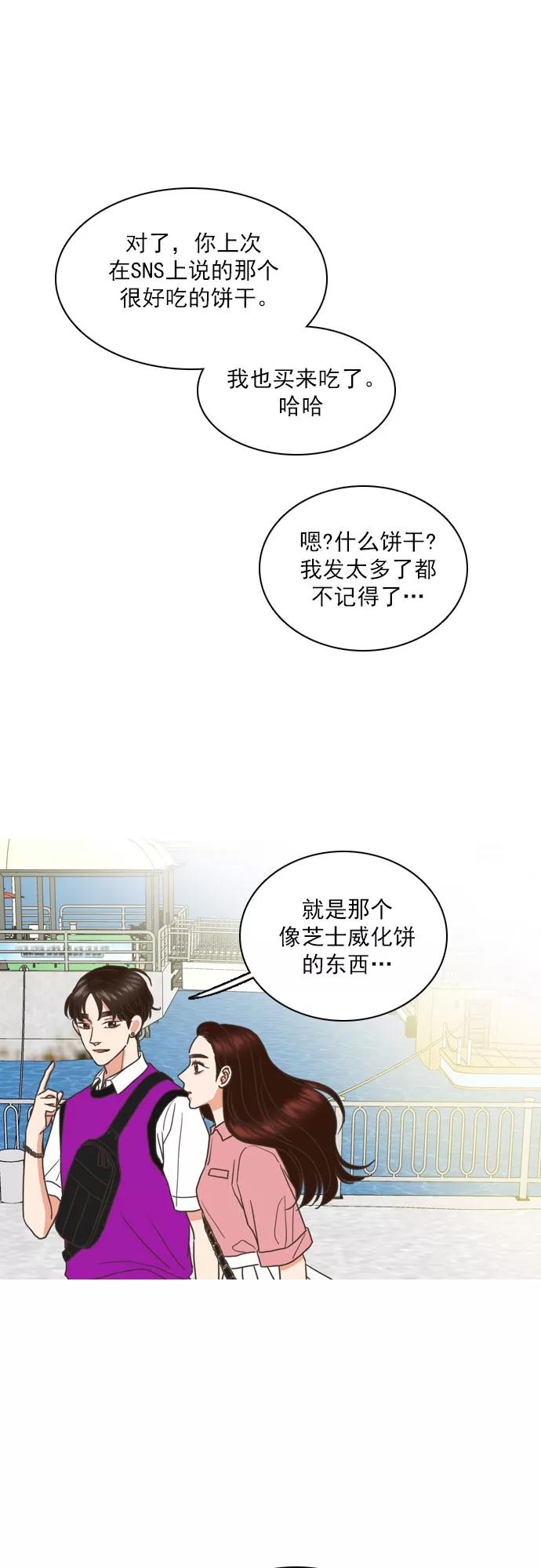 《就是喜欢你》第59话 第26页